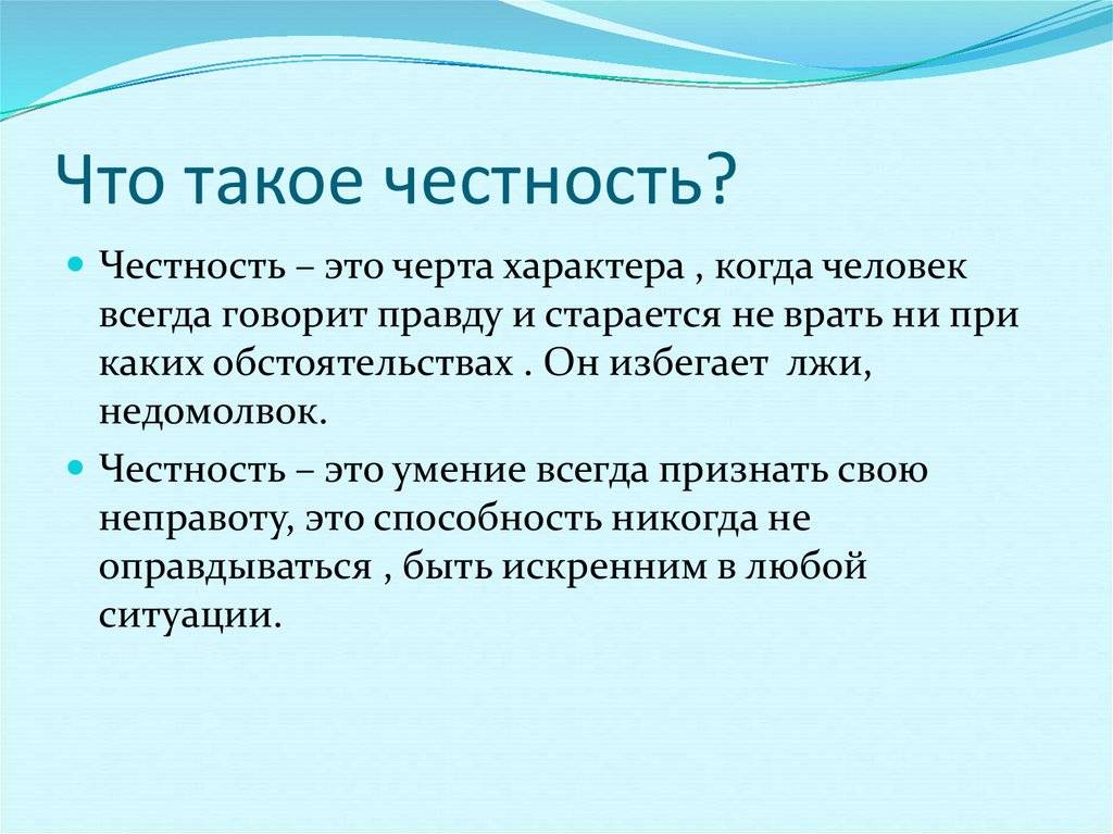 Научиться быть искренним. как воспитать в себе искреннего и открытого человека: 8 советов
