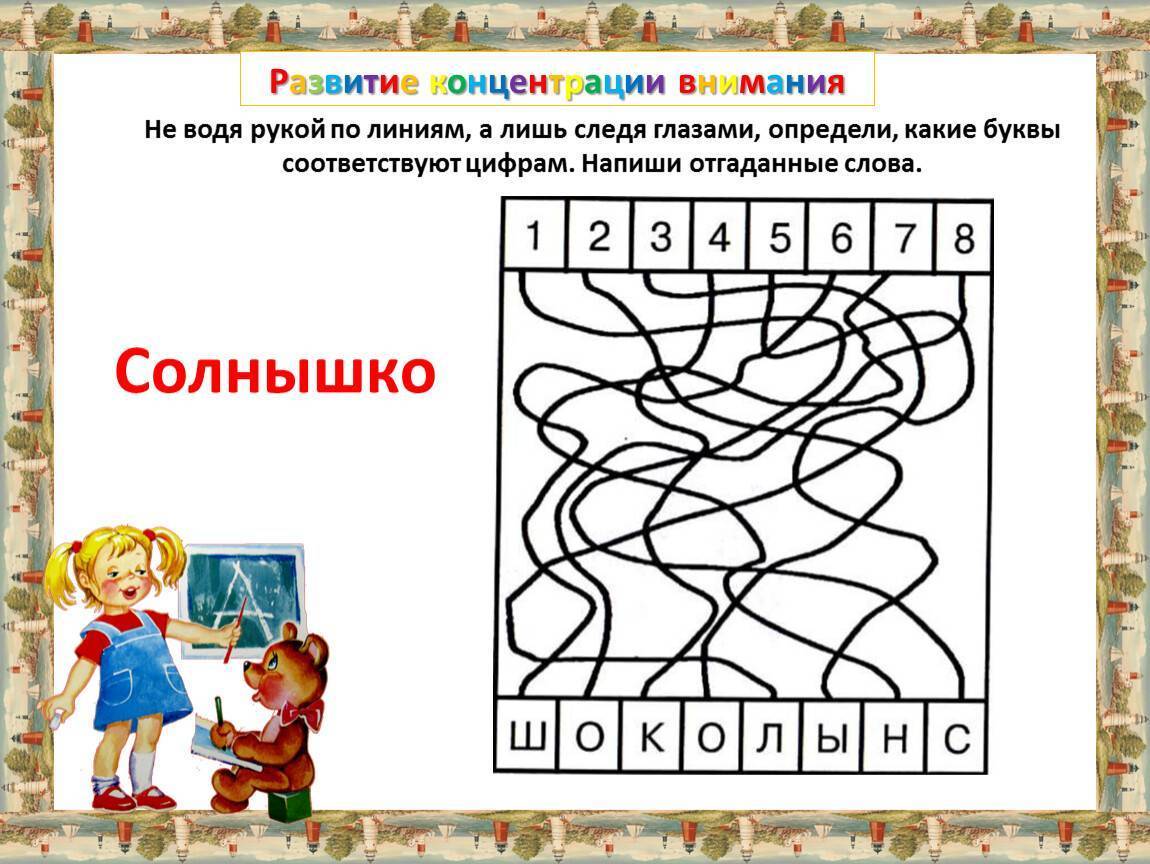 Как научить малыша внимательности и концентрации внимания