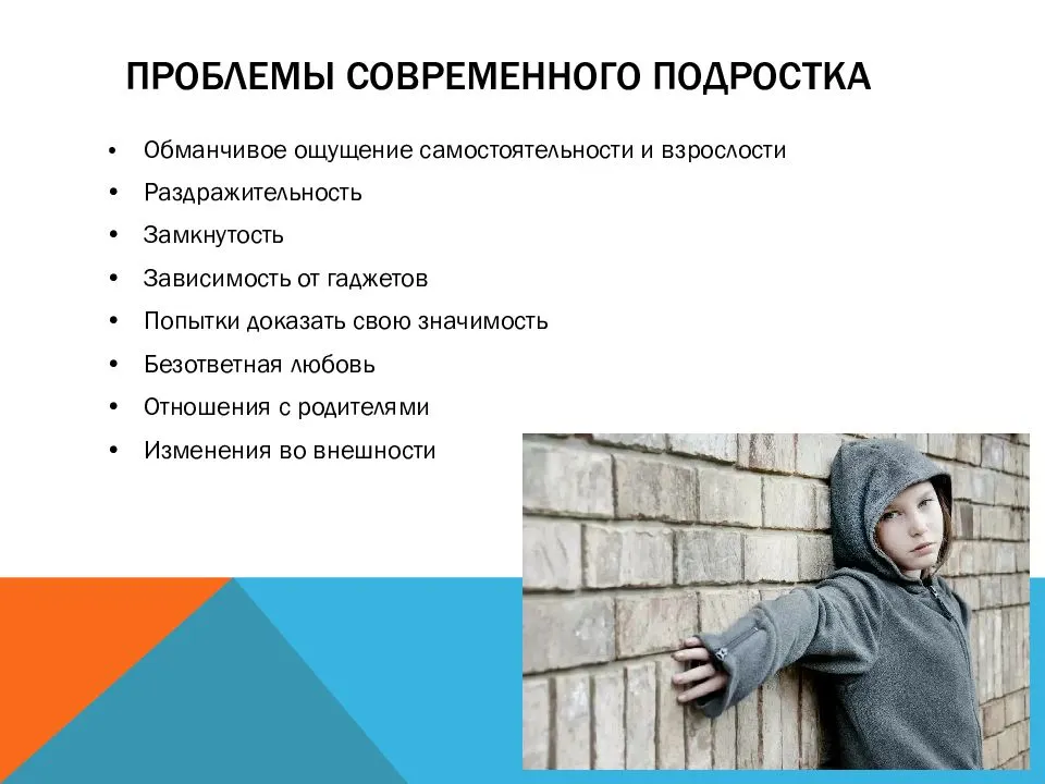 Подростки:проблемы и пути решения - песковская сш