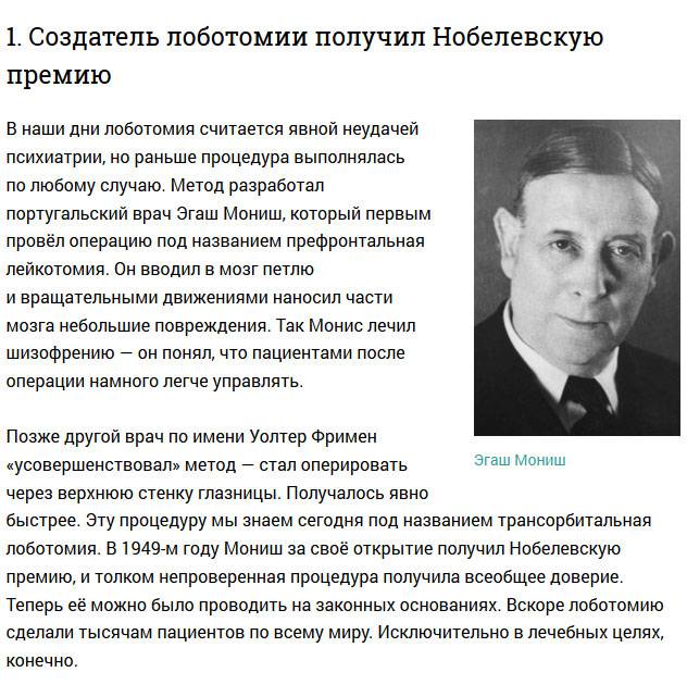 Лоботомия: суть, история, техника операции, результат и последствия