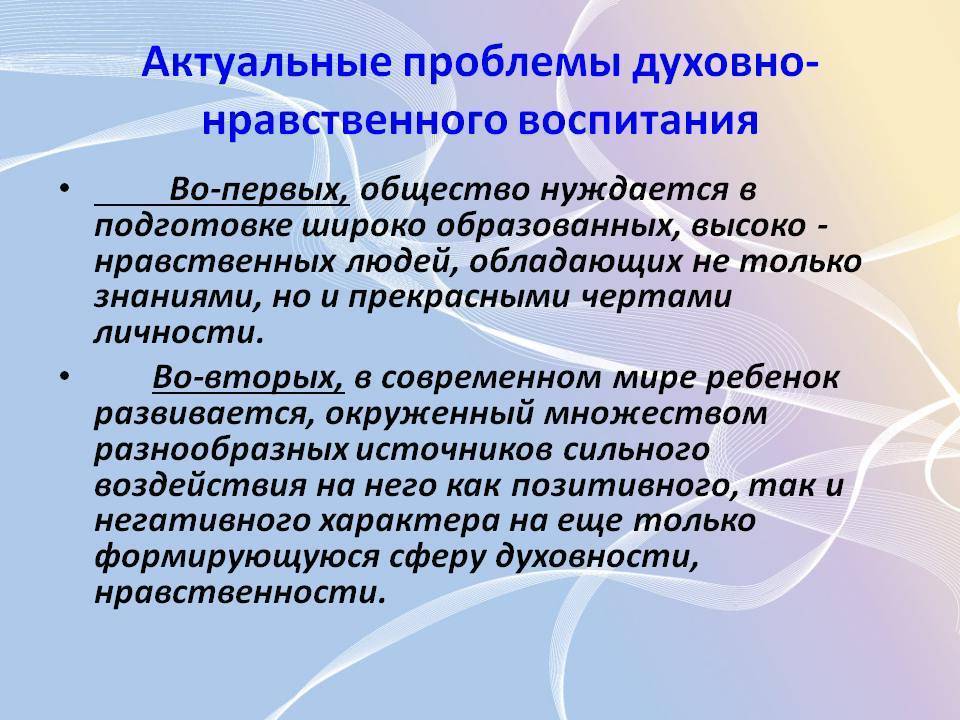 Духовно-нравственное воспитание школьников