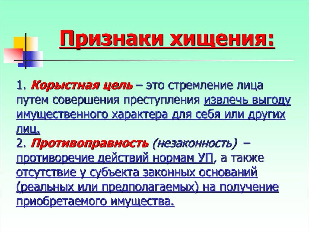 Что такое корысть