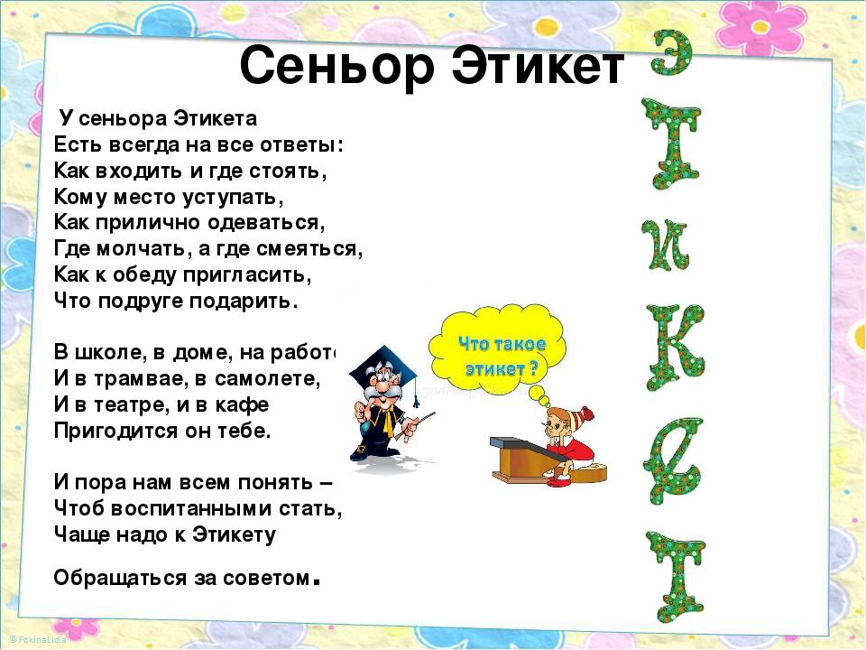 Виды этикета для детей: за столом, в гостях, поведения на улице, в общественных местах, в школе, в семье, в театре. этикет вежливости, общения, речевой, телефонный