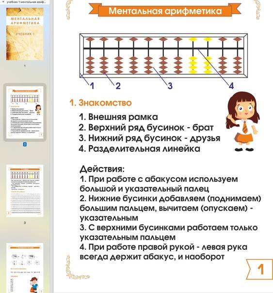 Занимаемся ментальной арифметикой дома: топ-20 советов!