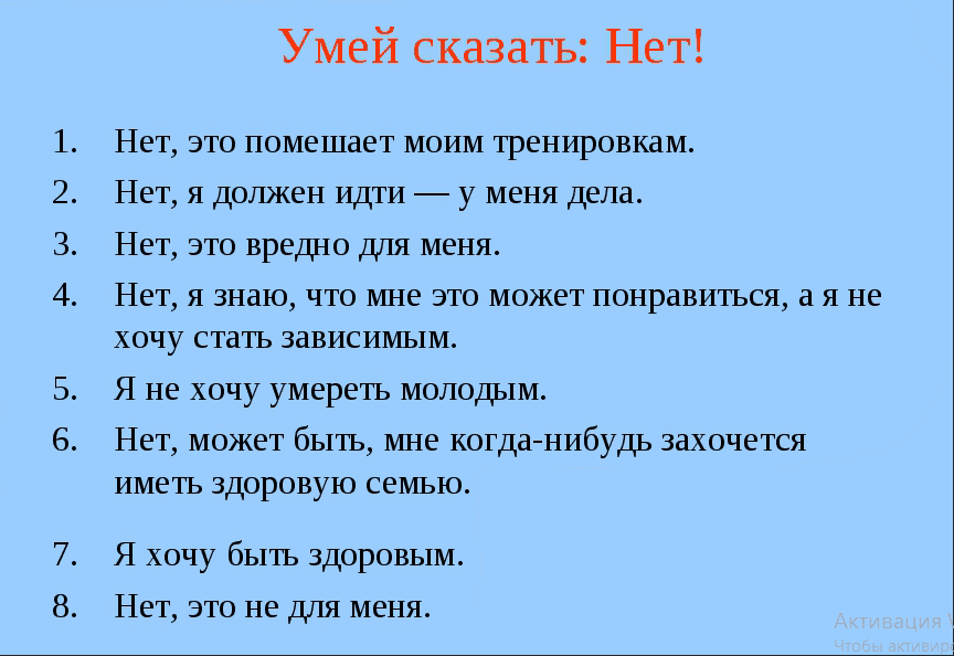 Как говорить «нет» и оставаться хорошим человеком
