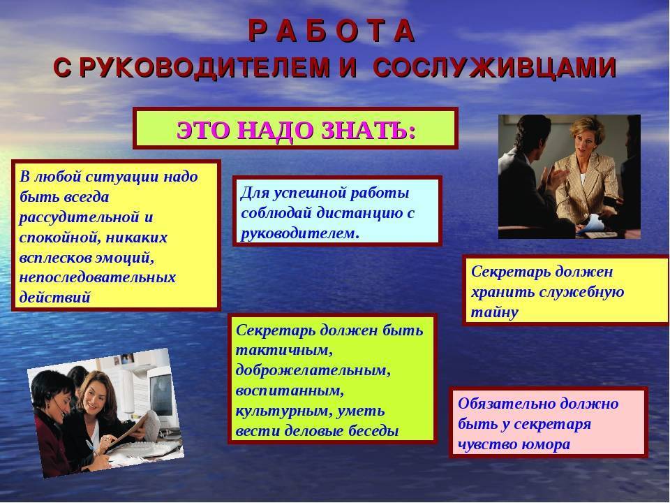 Каким правилам этикета следует высококлассный секретарь? - smart & talented