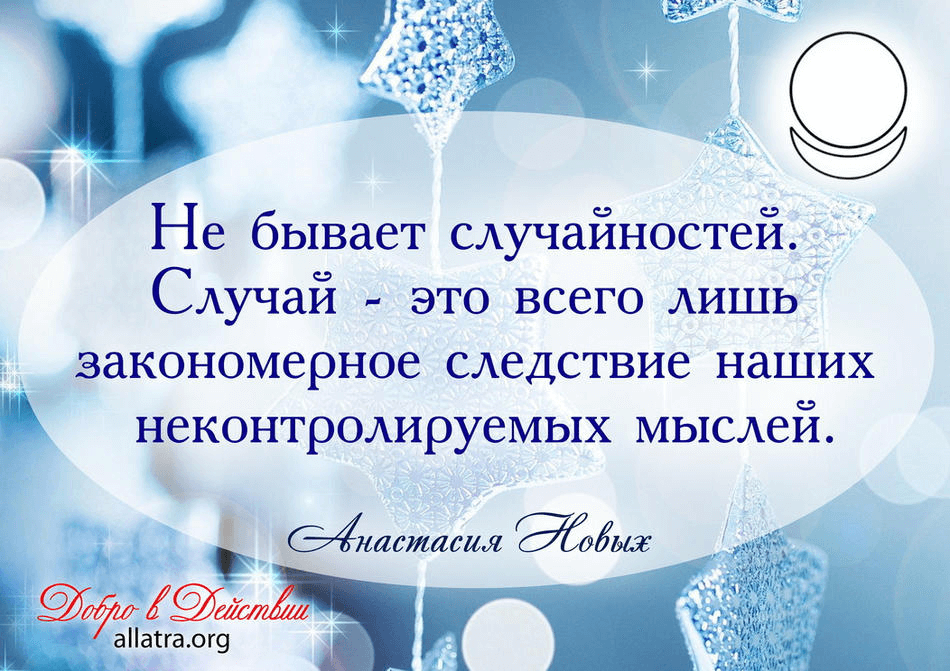 Почему случайности не случайны?