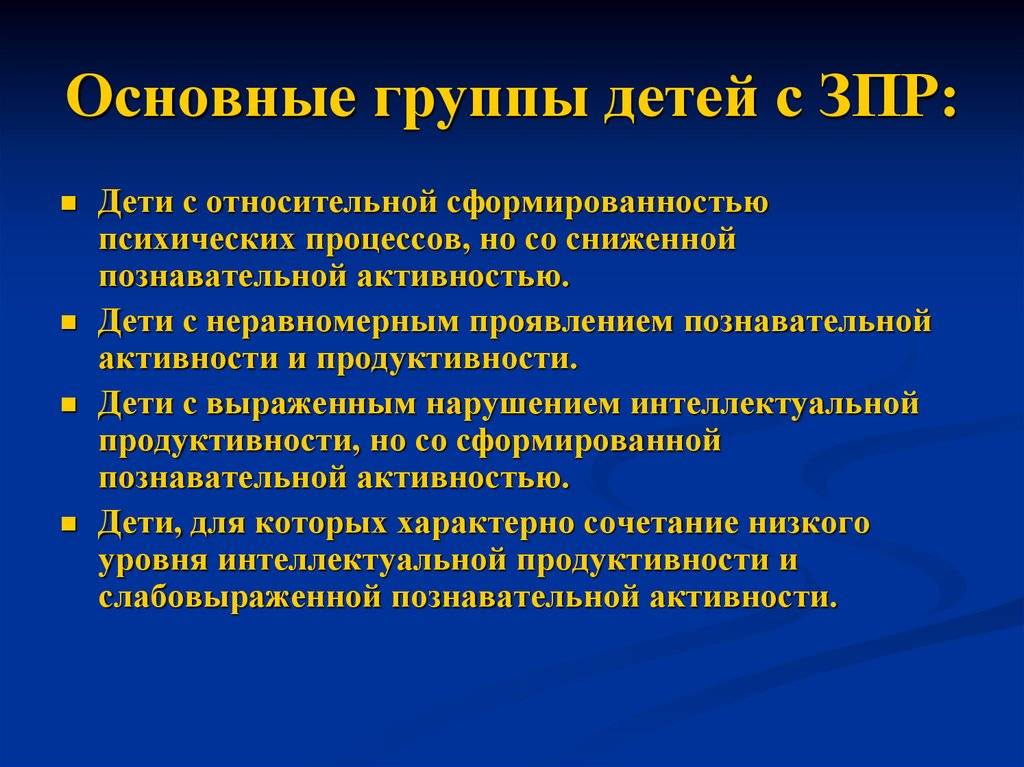 Организационно-педагогические особенности работы в коррекционных классах для детей с задержкой психического развития | статья в журнале «школьная педагогика»