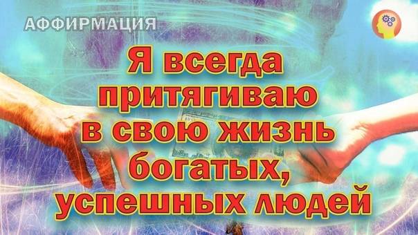 Аффирмации на любовь