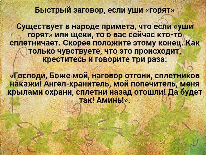 Как справиться с людской завистью, избежать сглаза?