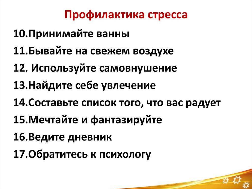 План подготовки к противодействию сильному стрессу и воспитанию у себя необходимых черт характера