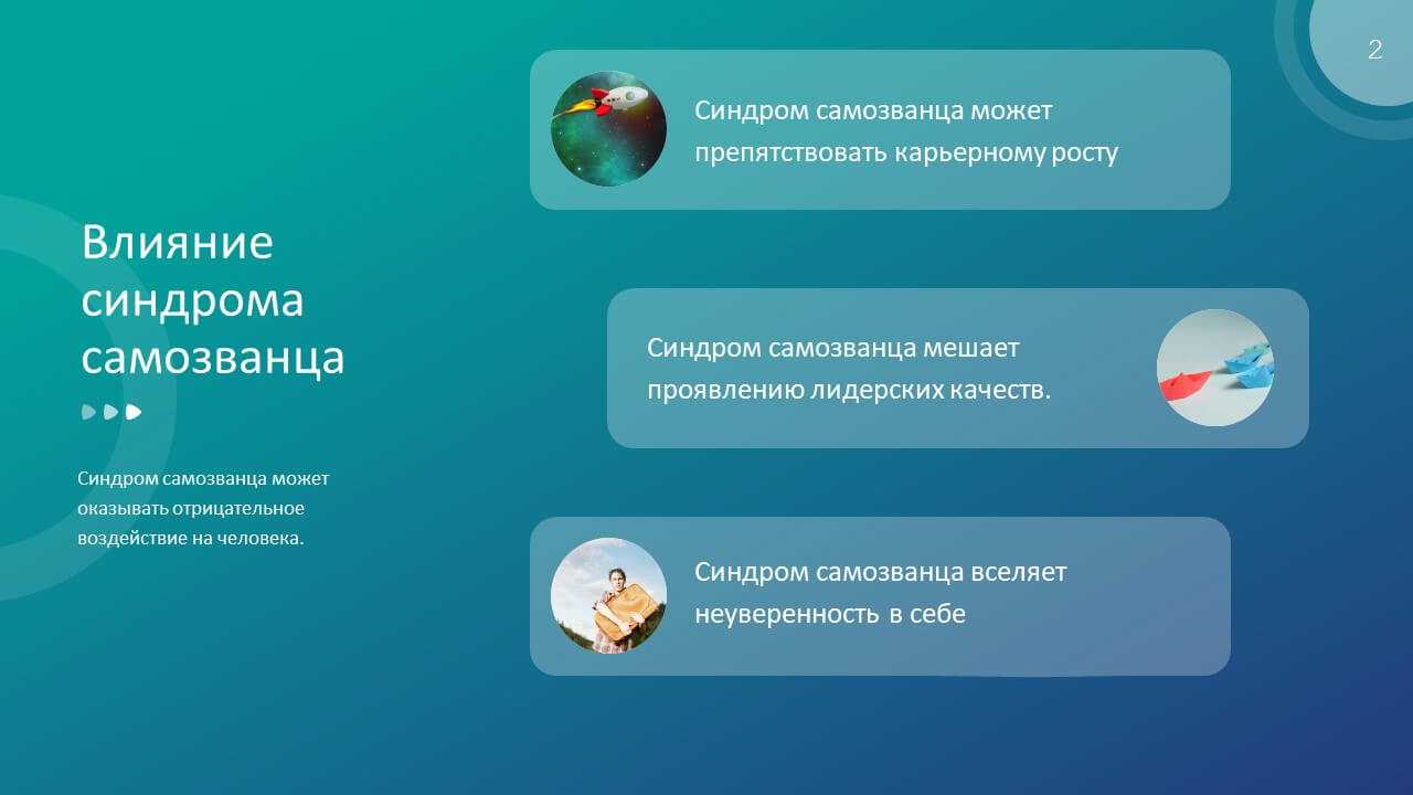 Синдром самозванца в психологии: что это такое и как от него избавиться