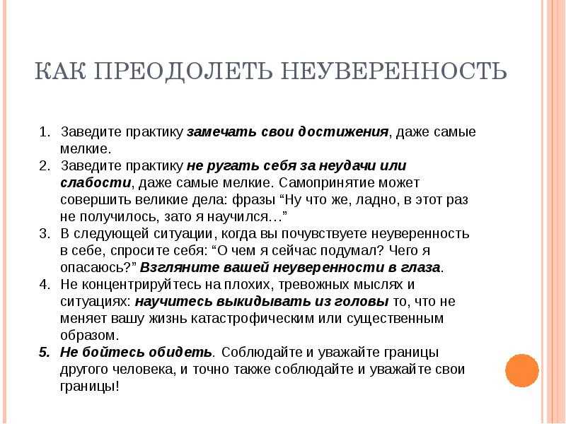 8 стратегий, помогающие избавиться от комплексов | секреты успеха