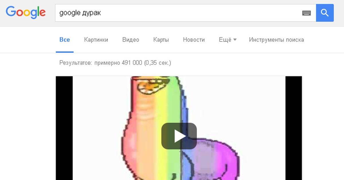 Яндекс гугл сказал что ты дебил