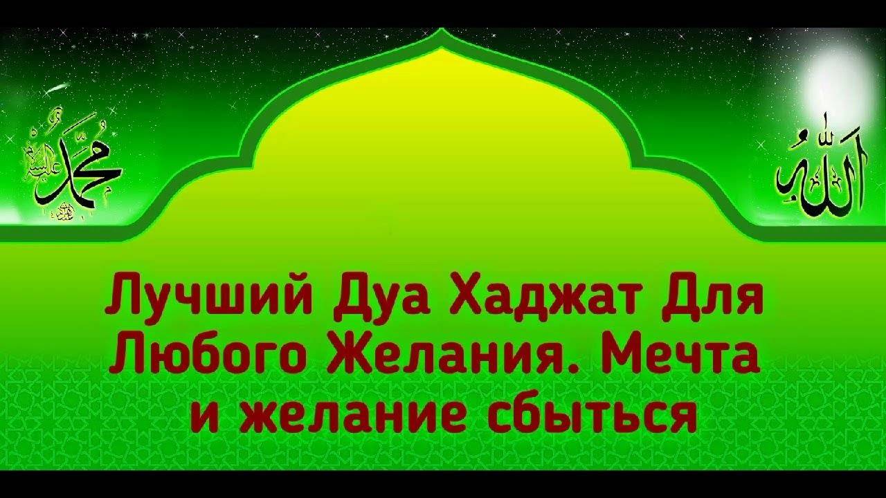 ᐉ молитва для мусульман исполняющая желания - elena-gadanie.ru