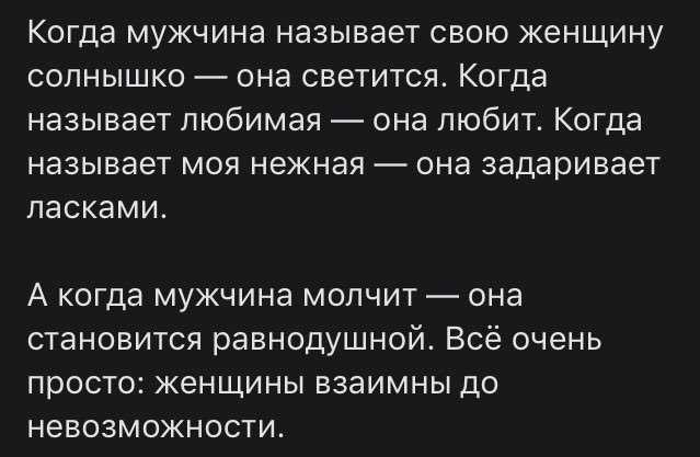 Мужчина называет любимой что значит. Когда мужчина называет женщину. Когда мужчина называет женщину солнышко она светится. Если мужчина называет женщину солнышком. Когда мужчина называет свою женщину солнышко она.