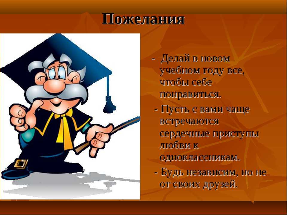 Коротко своими словами поздравить одноклассника с днем рождением