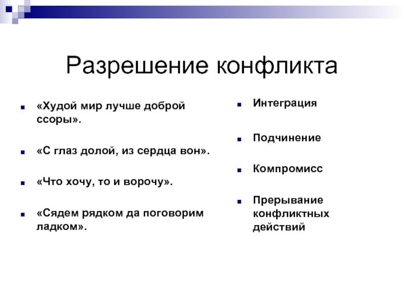 Значение и смысл пословицы «худой мир лучше доброй ссоры»?