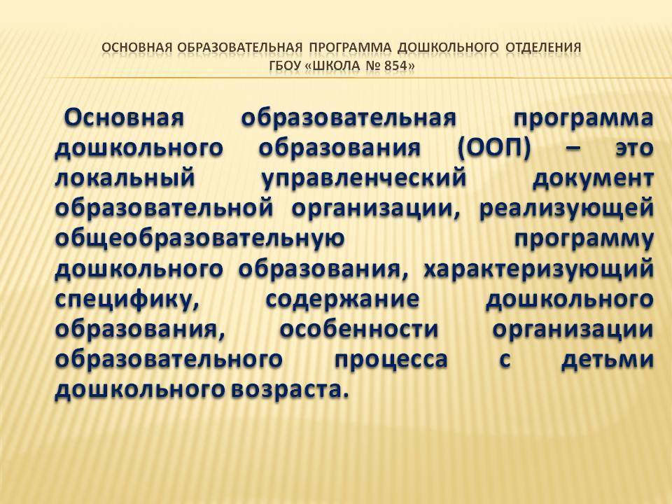 Общеобразовательная программа дошкольного образования по ФГОС