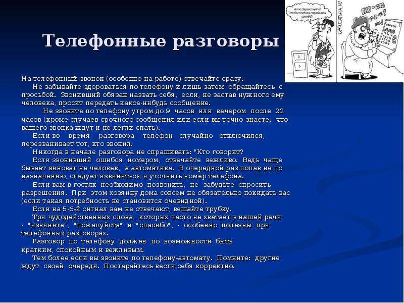 Что нужно говорить когда звонишь по поводу вакансии на работу