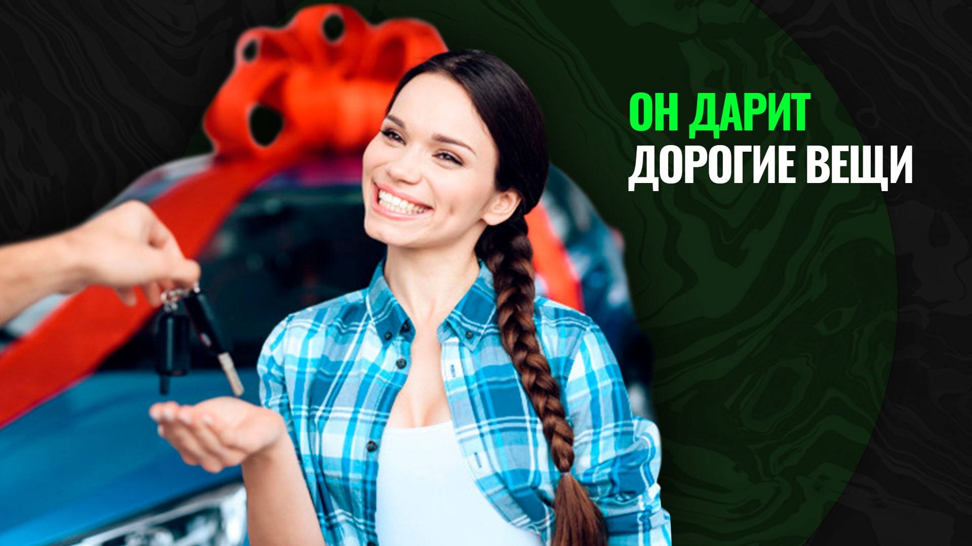 Как определить серьёзные намерения мужчины по его поведению?