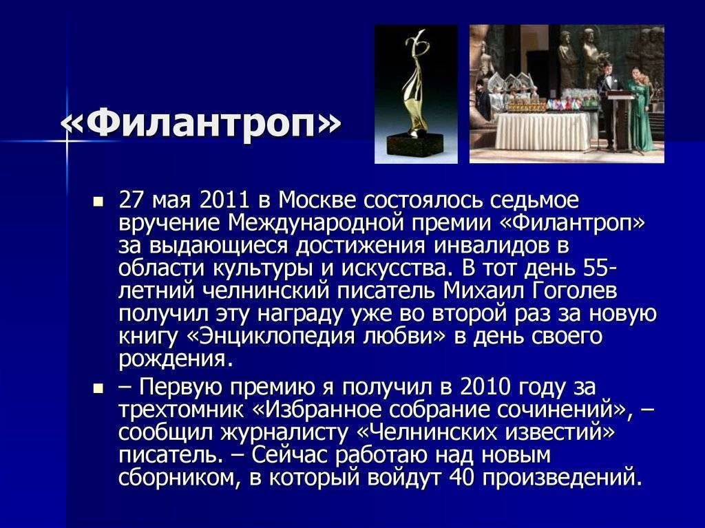 Кто такой филантроп простыми словами, примеры, определение филантропии