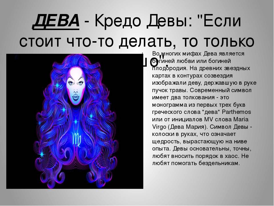 Гороскоп, характеристика и совместимость знака зодиака мужчина-дева
