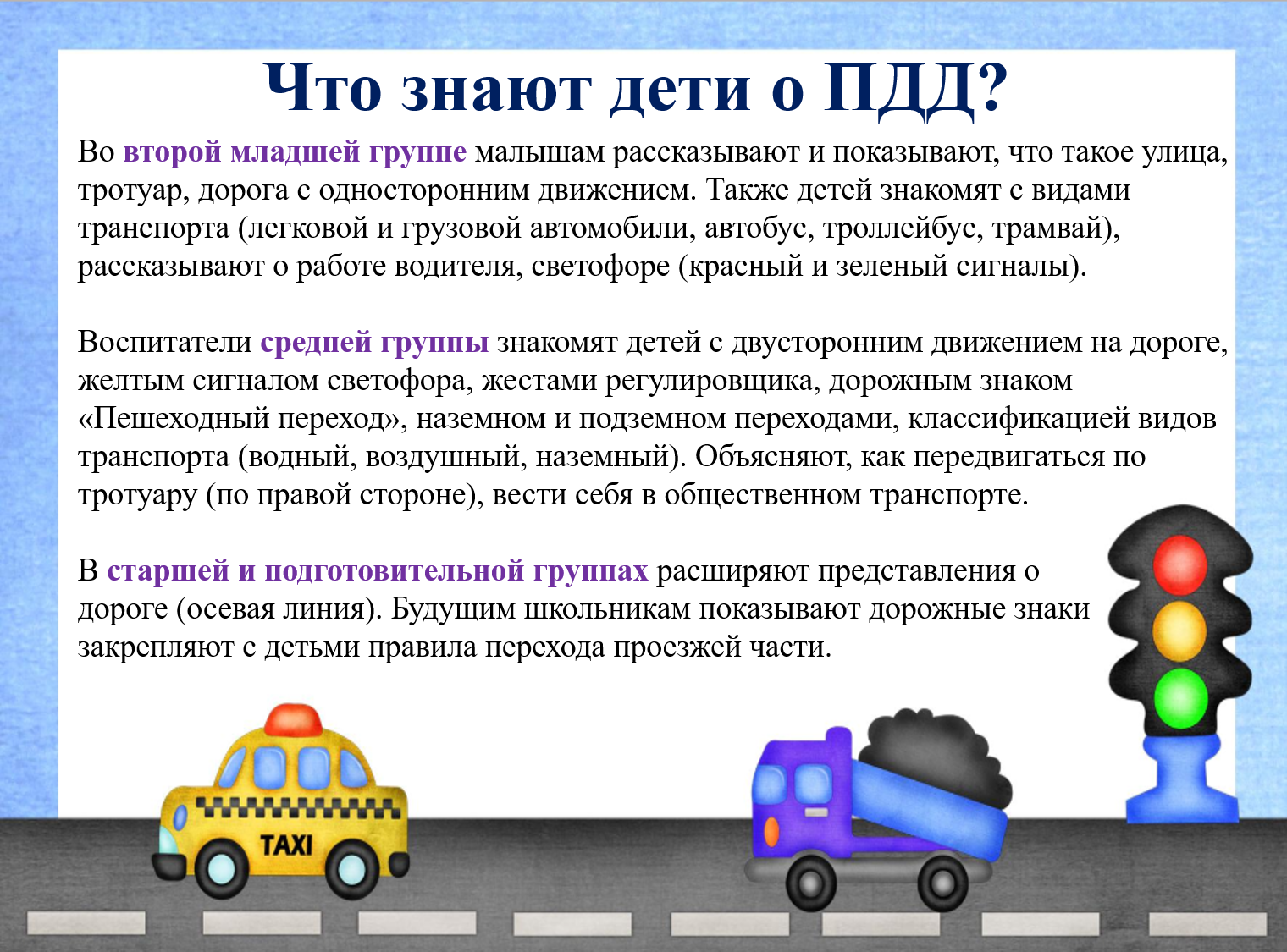 Презентация на тему: "проект «дорожная азбука» обучение дошкольников правилам дорожного движения и безопасного поведения на улицах города. гагарина л.д., воспитатель высшей.". скачать бесплатно и без регистрации.