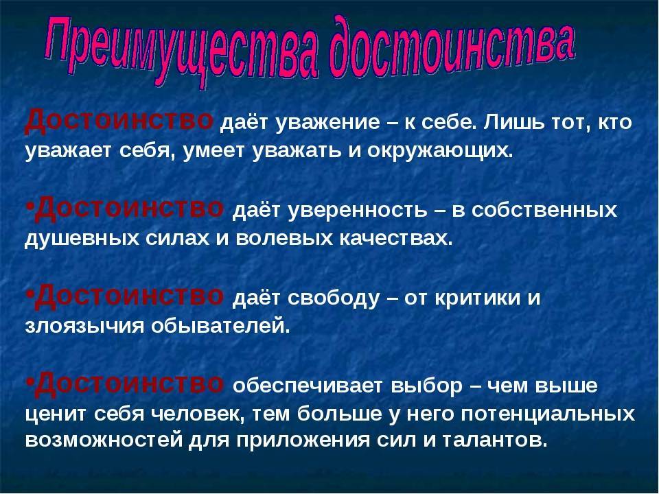 Уважение достоинства каждого человека. Уважение к себе. Уважай себя уважение к себе. Уважение к себе психология. Любовь и уважение к себе.