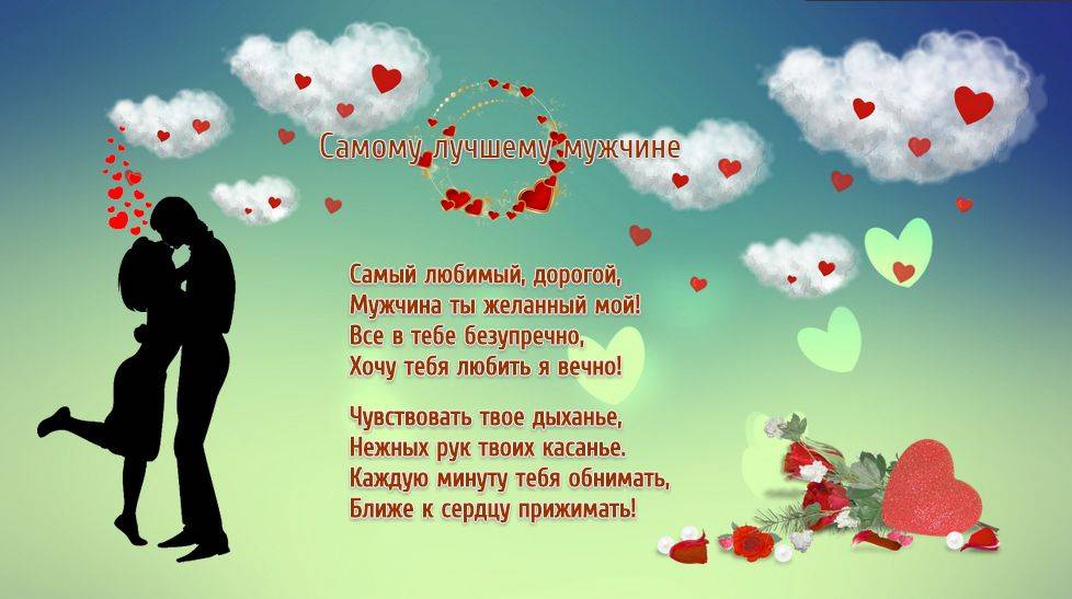 Поздравления любимого с днем рождения своими словами