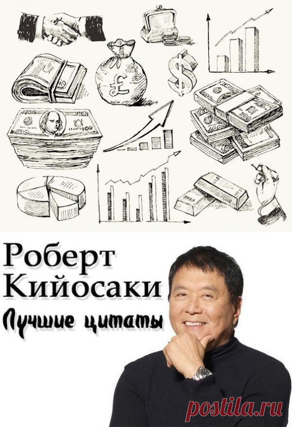 Роберт кийосаки: р.кийосаки. 60 минут, делающих тебя богатым