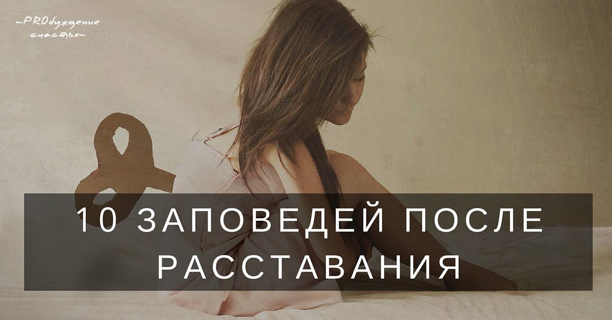 Lovely???? когда можно заводить новые отношения после расставания