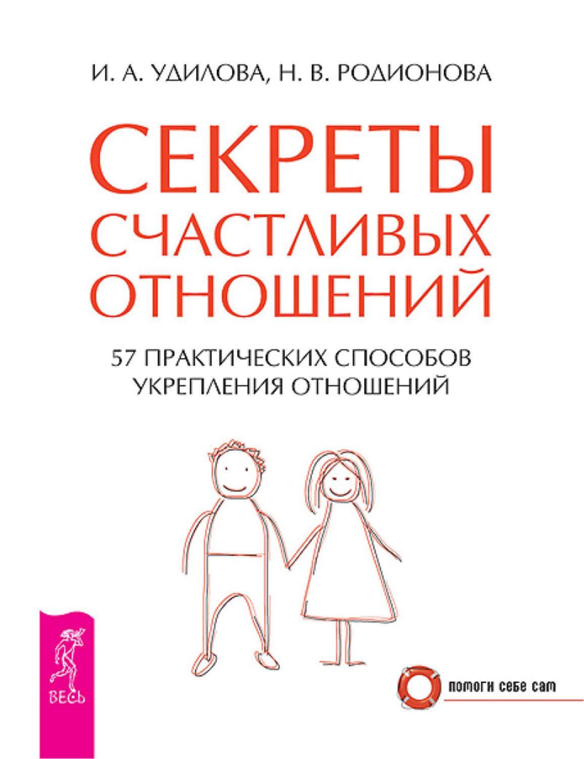 15 книг по психологии отношений между мужчиной и женщиной