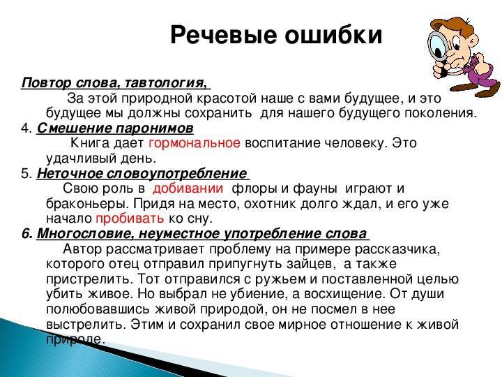 При одном и том же. Речевые ошибки повторяющиеся слова. Речевая ошибка повтор слов. Речевая ошибка повторение слов. Речевые ошибки повторы примеры.