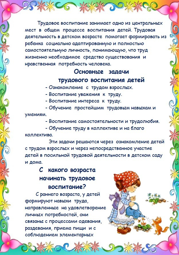 Консультация для родителей трудовое воспитание ребенка в семье. - презентация