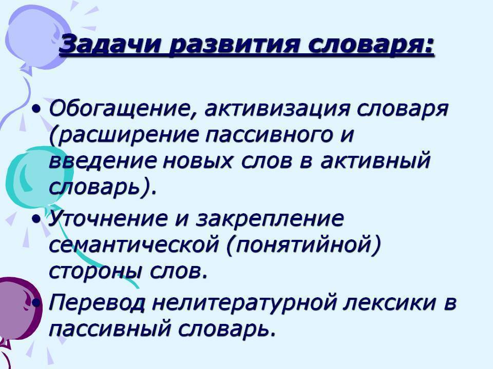Методическая разработка. обогащение словаря детей в доу