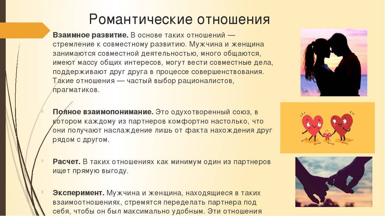 Стадии отношений: знакомство, первое свидание, конфетно-букетный период, уважение, любовь - psychbook.ru