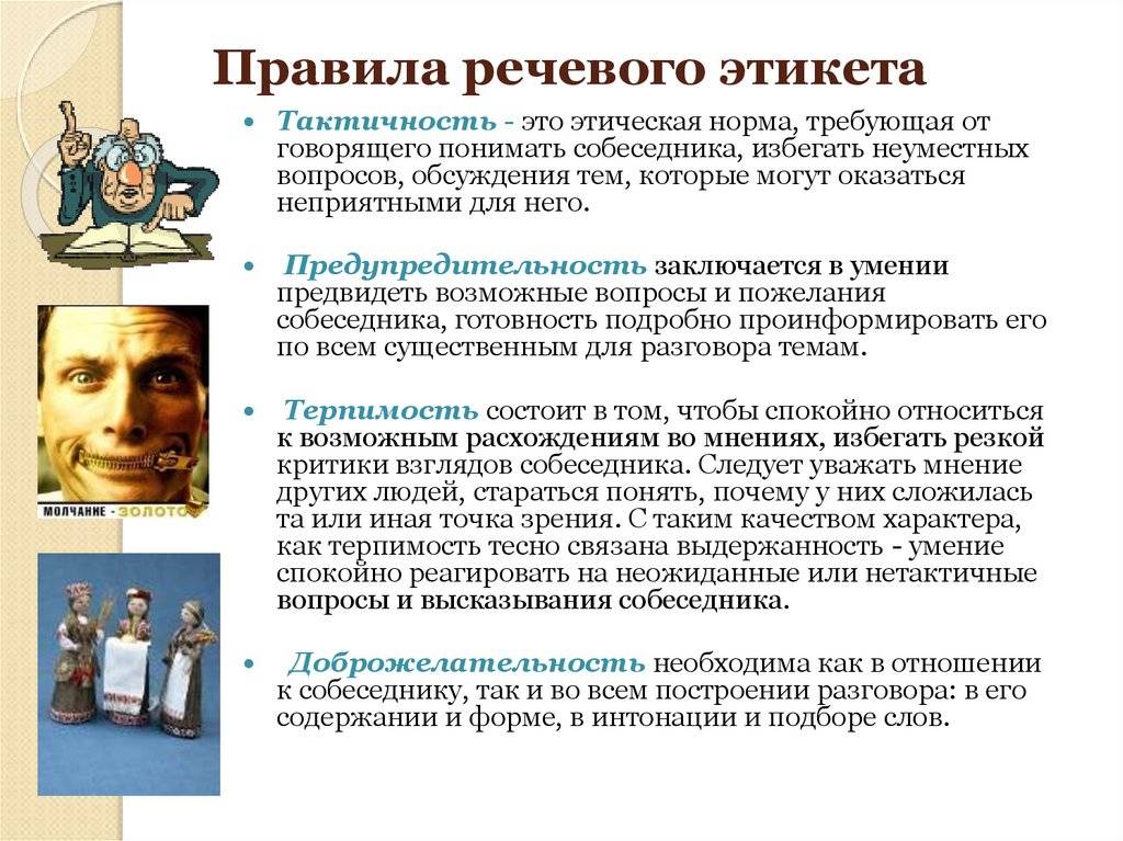 Речевой этикет