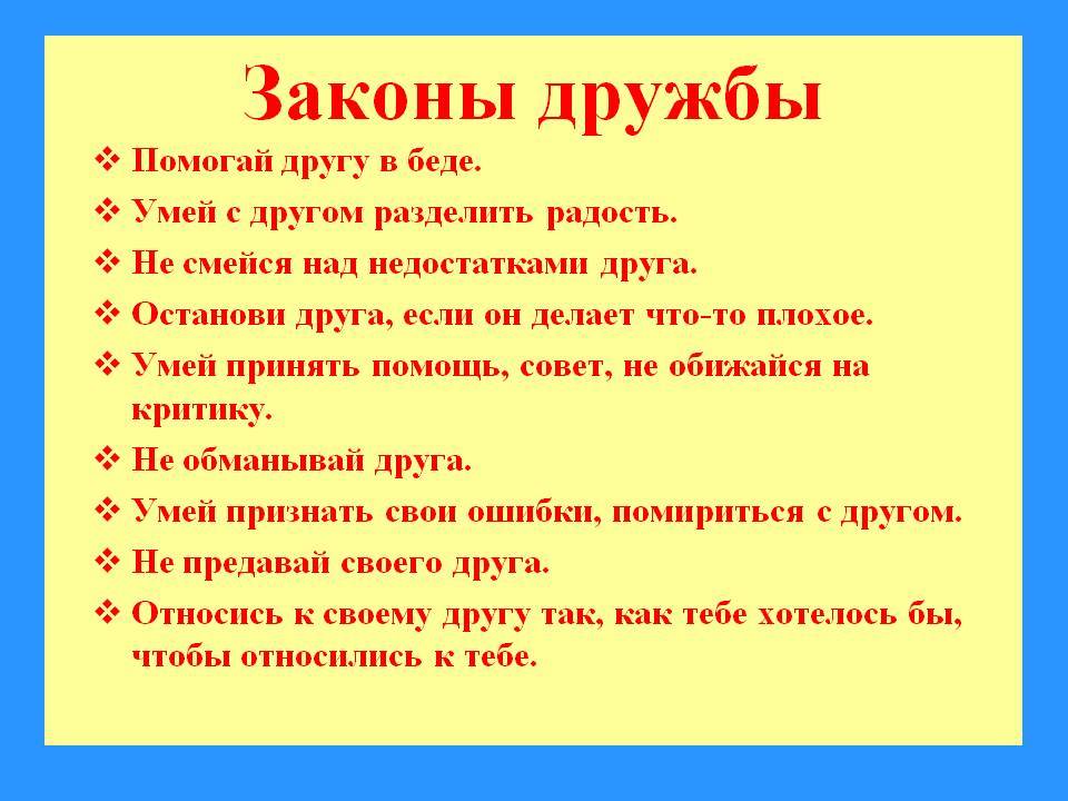 Сочинение на тему: дружба (5 вариантов и 20 похожих топиков)