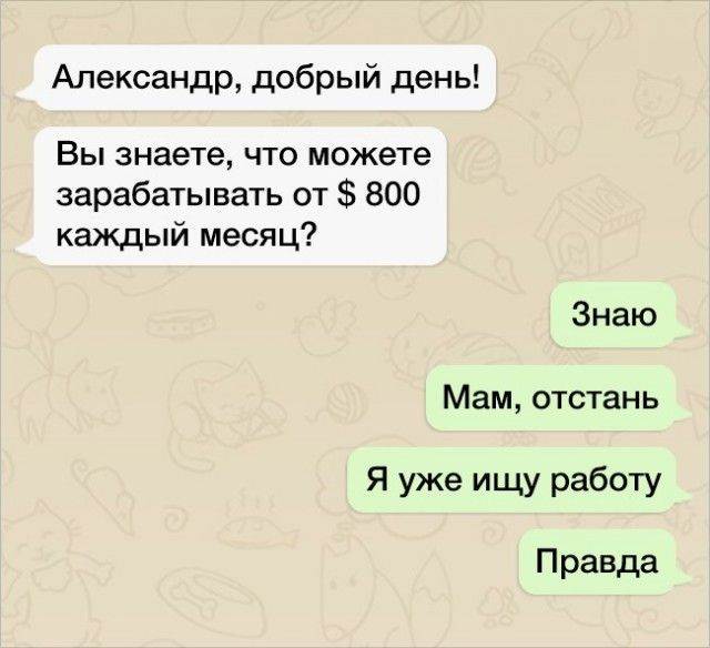 Как поднять настроение парню на расстоянии по переписке
