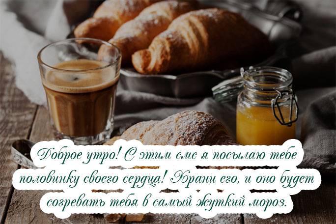 Пожелания доброго утра — любимому в прозе
