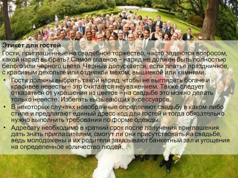 Свадебный этикет: что следует знать? свадебный этикет правила поведения на свадьбе