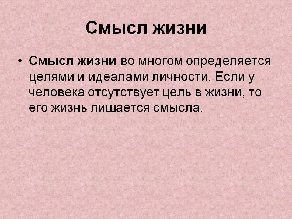 В чем смысл жизни и предназначение человека на земле