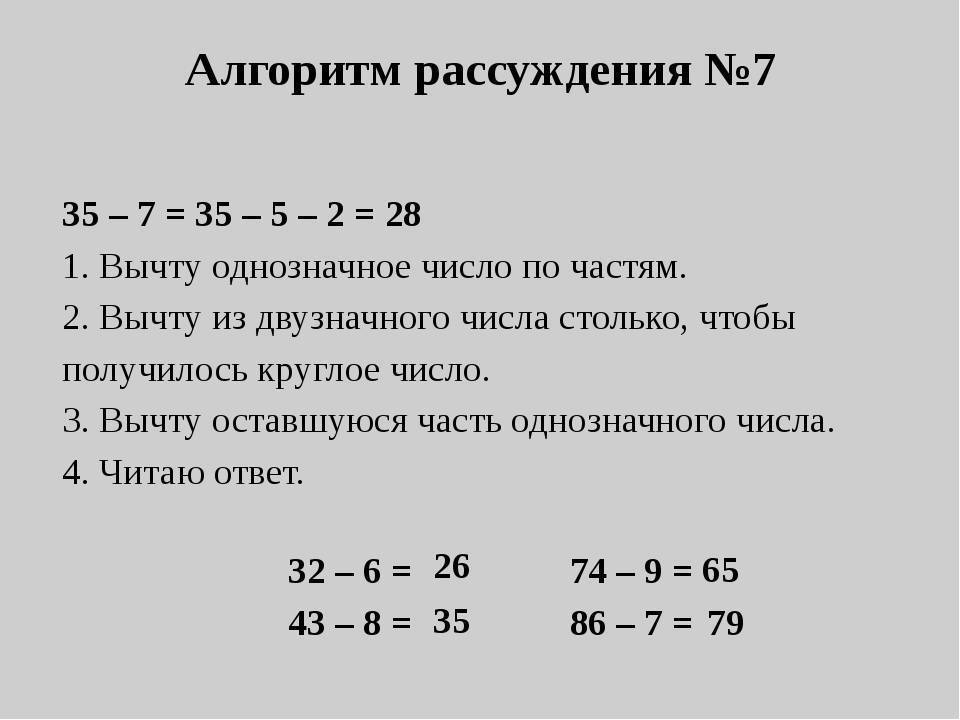 Как научить ребенка считать примеры в пределах 10: сложение и вычитание от 1 до 20