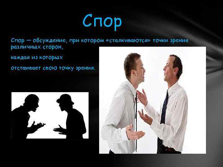 33. спор и его виды. риторика