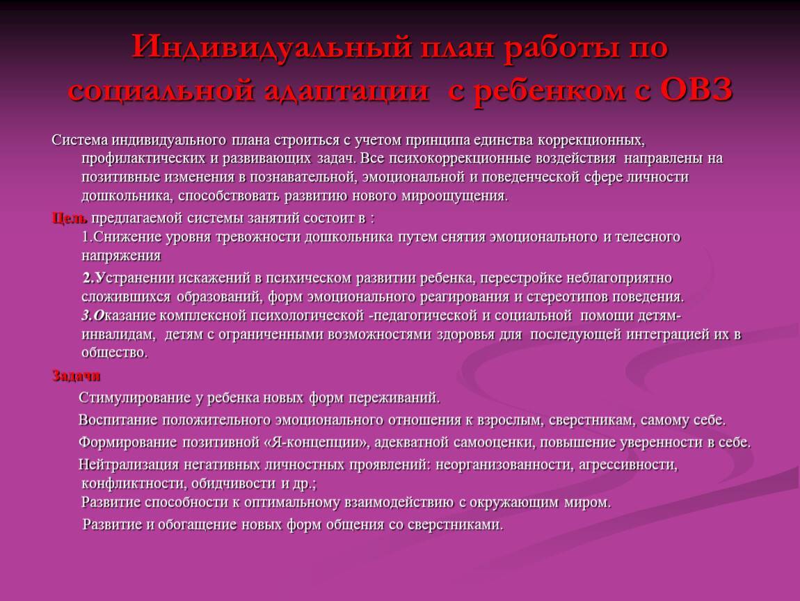 Социальная адаптация детей с овз