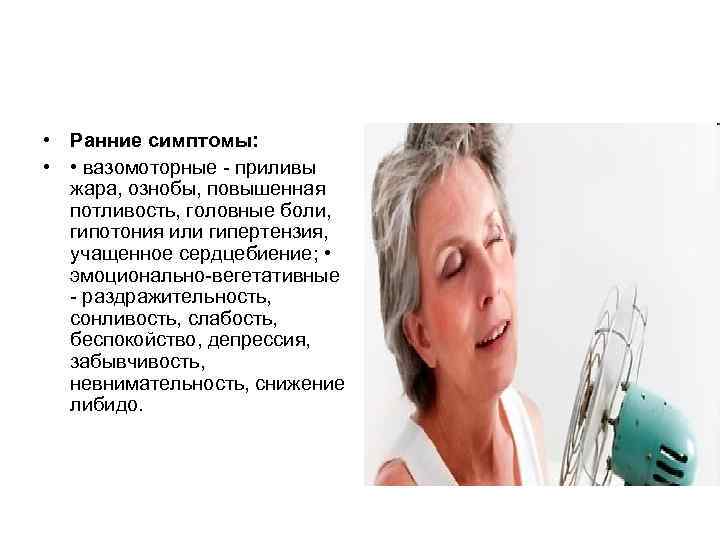 Климаксы у женщин: симптомы менопаузы после 40, 45, 50 лет