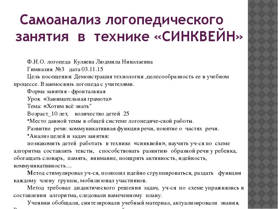 Структура логопедического занятия по постановке звука. воспитателям детских садов, школьным учителям и педагогам