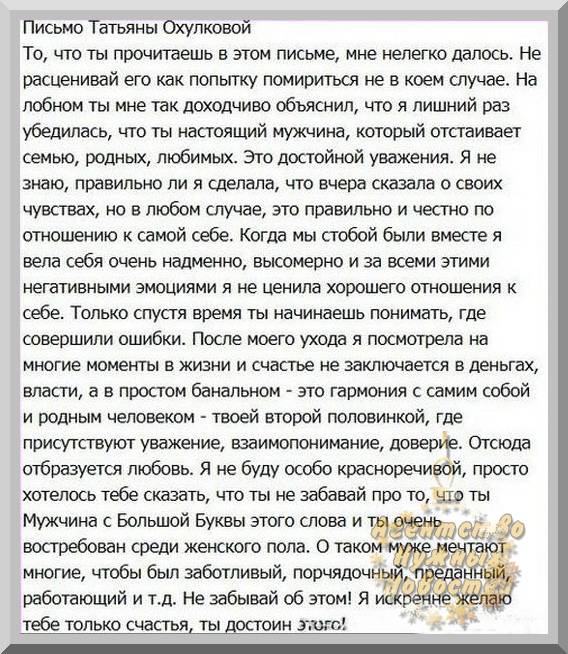 Как написать трогательное любовное послание или письмо