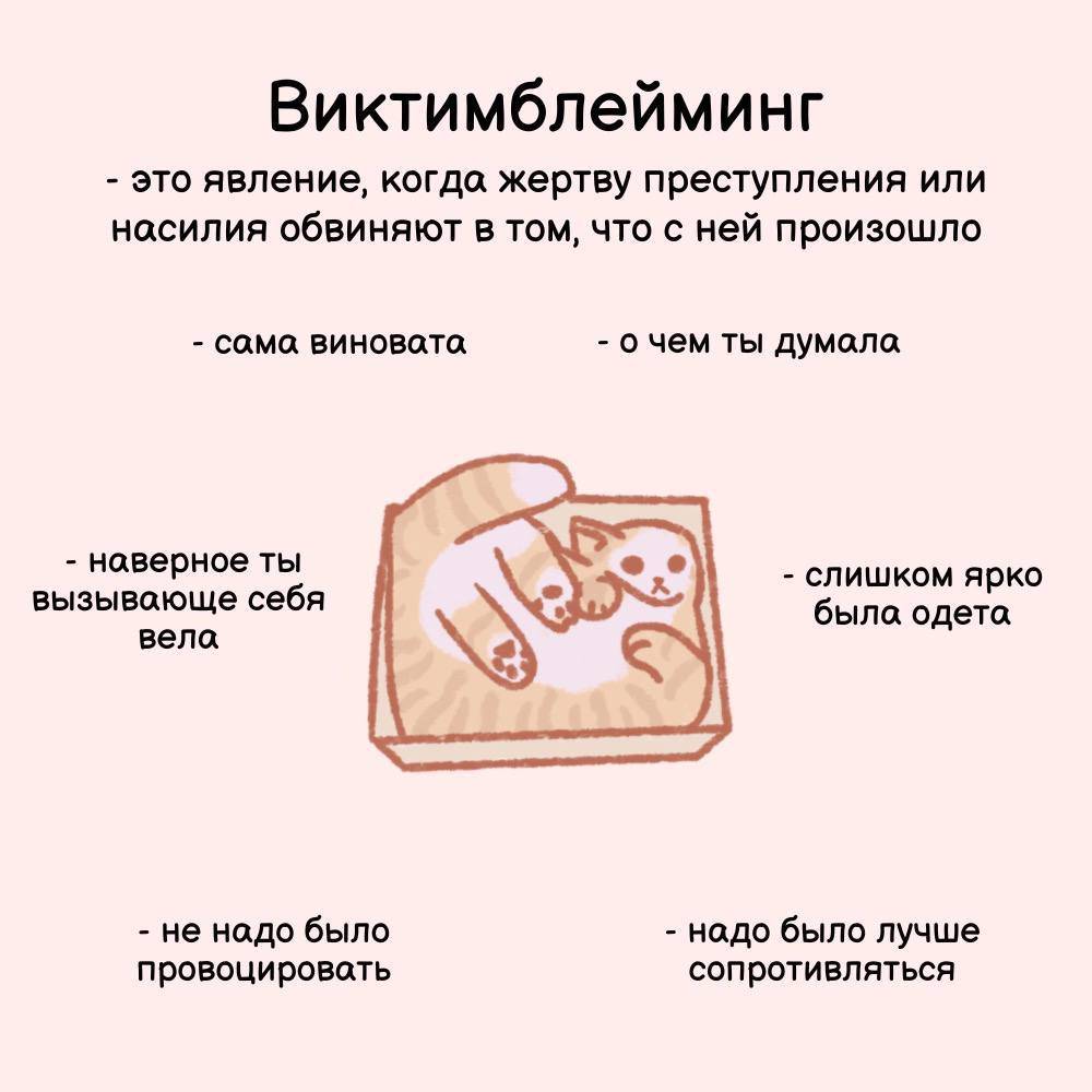Виктимблейминг и роль психолога в нём